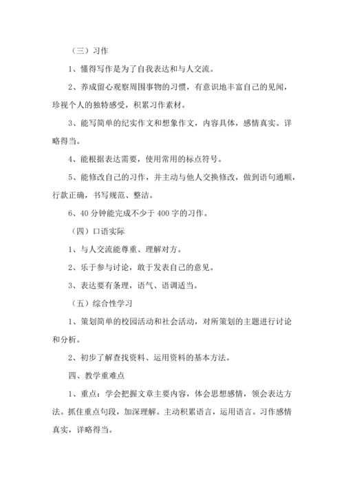 语文教学工作计划(15篇).docx