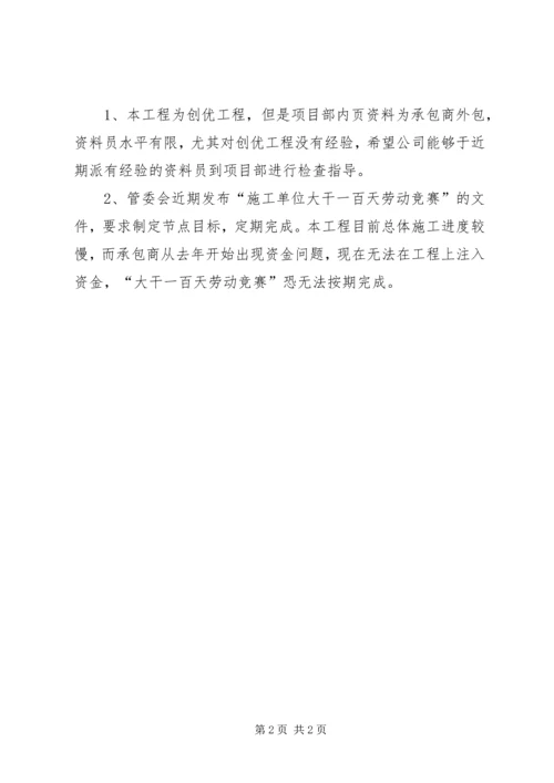 安全形势分析会汇报材料.docx