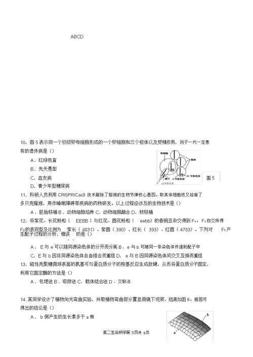 2020上海高考青浦区生物二模试卷