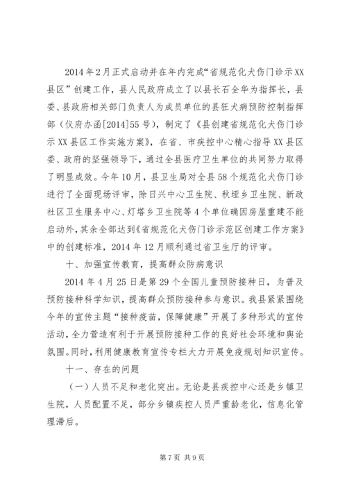 疾控中心免疫规划工作总结.docx