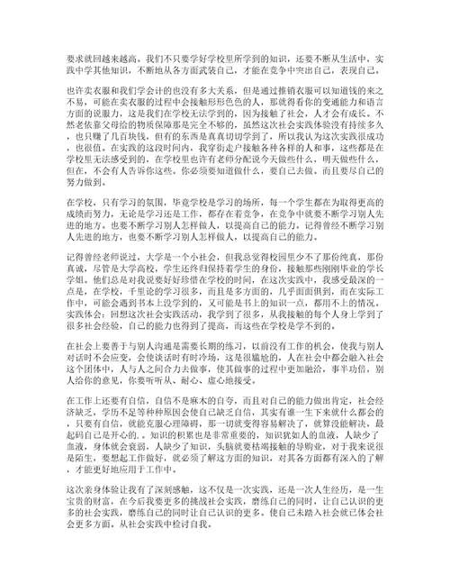 大学生做兼职心得体会精选6篇