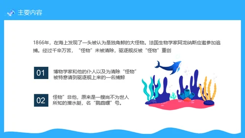 海底两万里读书分享语文读物通用PPT课件