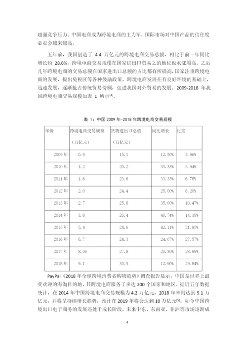 16工商管理B5班 201623410524 孔彪l 论文终稿.docx