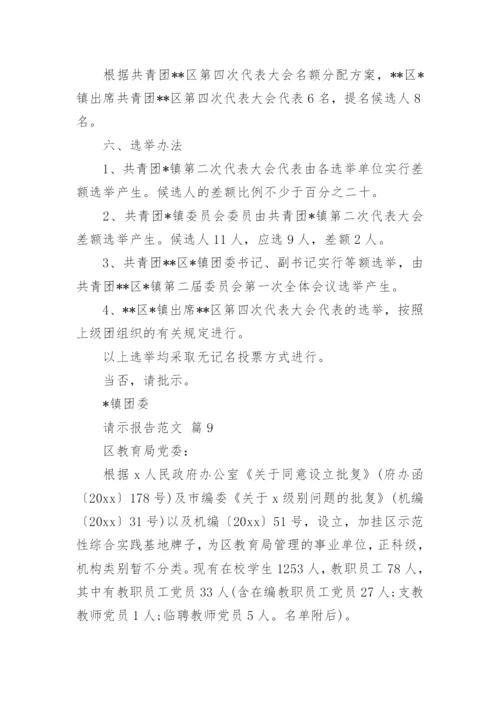 请示报告范文_2.docx