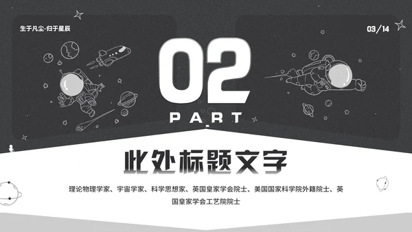 纪念史蒂芬霍金逝世通用PPT模板