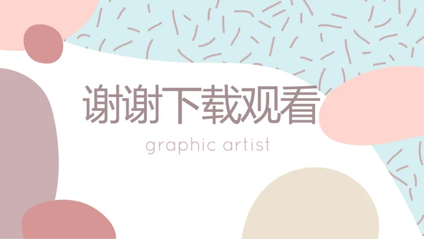 莫兰迪风格美妆产品介绍年年终总结PPT动态模板