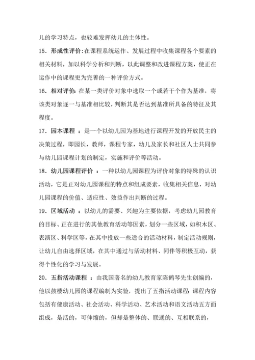 幼儿园课程知识点.docx