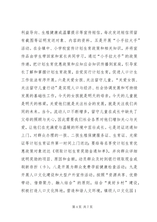 镇XX年计划生育年终总结.docx