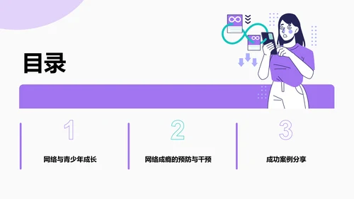 紫色插画风拒绝网瘾，健康成长主题班会PPT模板