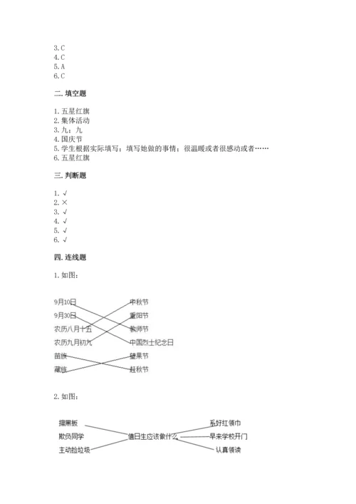 最新部编版二年级上册道德与法治 期中测试卷带答案（预热题）.docx