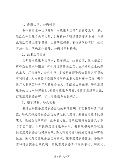 街道年度志愿服务活动实施方案 (3).docx