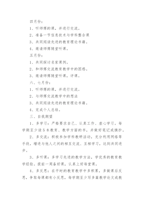 师徒结对师傅教师工作计划.docx