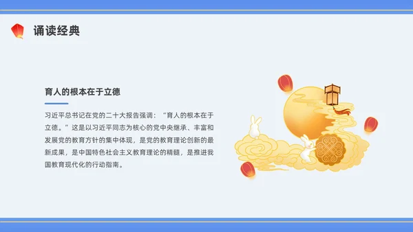 蓝色水彩插画中秋道德讲堂PPT课件