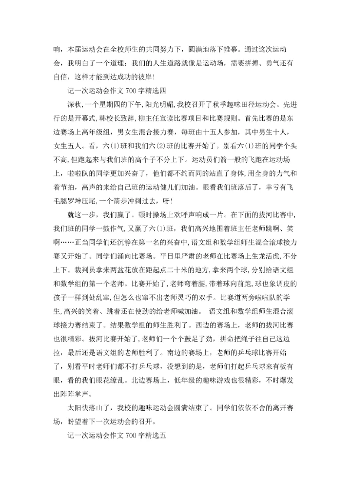 记一次动会作运文700字4篇.docx