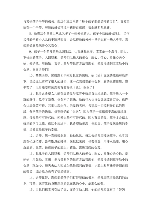 写给幼儿园老师的话.docx