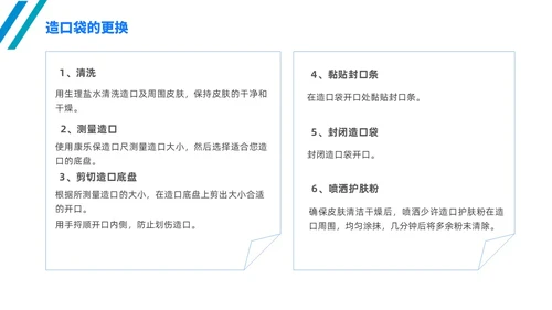 简约风线条风商务风肠造口护理医学护士培训PPT课件护理查房
