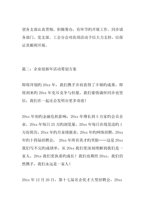 企业活动策划方案.docx