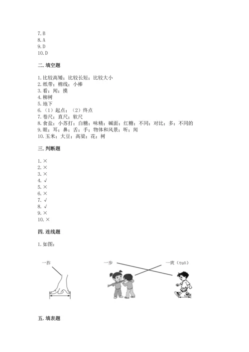 教科版一年级上册科学期末测试卷及完整答案【夺冠系列】.docx