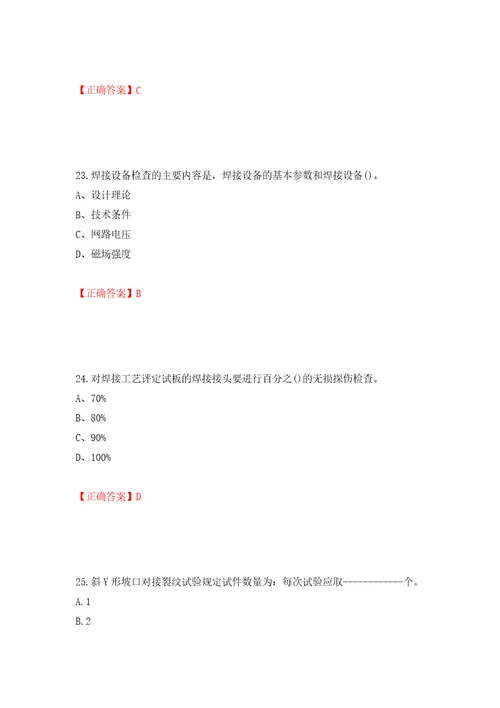 高级电焊工考试试题题库押题训练卷含答案8