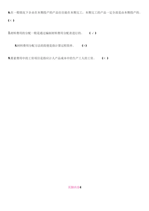 3.习题答(1).docx