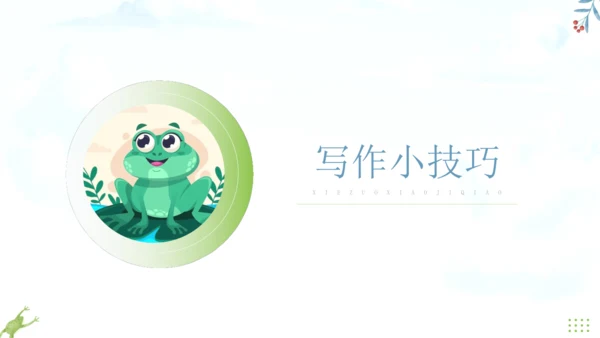 第四单元 写作 修改润色 课件