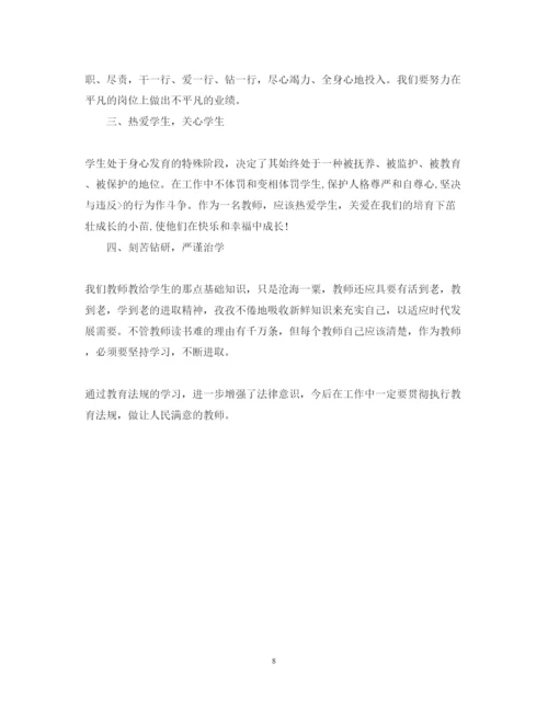 精编教育学习心得体会范文2.docx