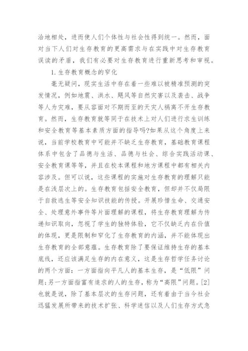 有关教育哲学的论文.docx