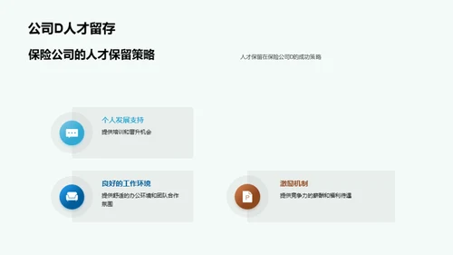 构筑企业文化 激活保险竞争力