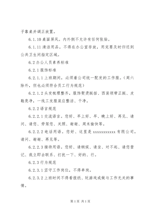 办公室定置管理办法.docx