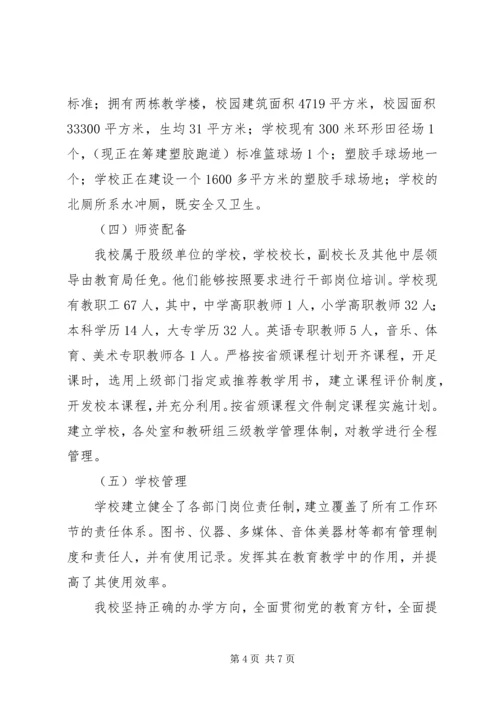 学校标准化学校建设自评工作报告 (4).docx