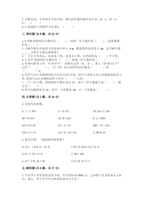 人教版数学五年级上册期中测试卷含答案【培优b卷】.docx