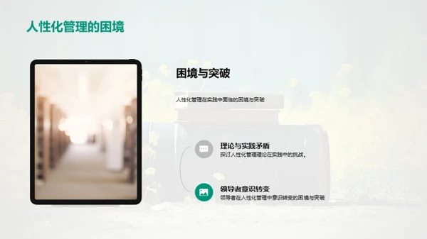 管理学变革纵览