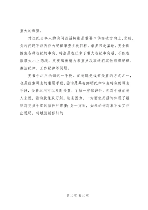 学习四种形态心得体会 (5).docx