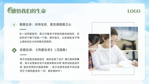 绿色简约让生命之花绽放光彩生命教育班会PPT模板宣传PPT动态PPT