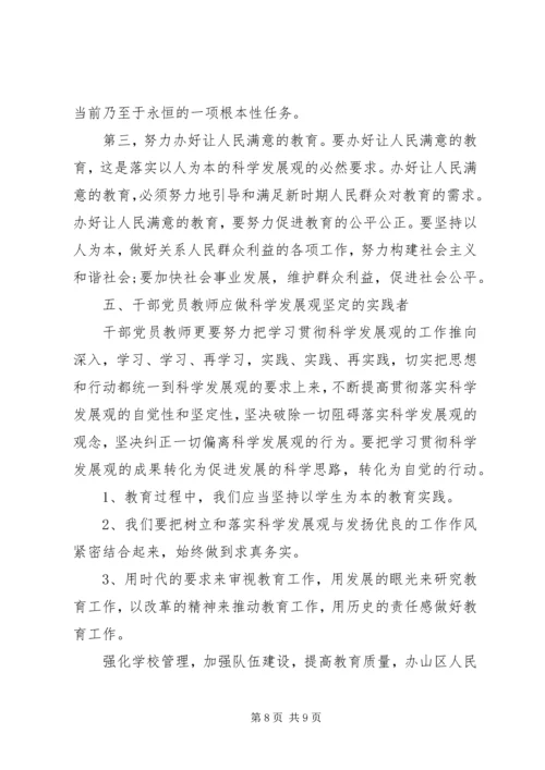 学校党课讲稿材料两篇.docx