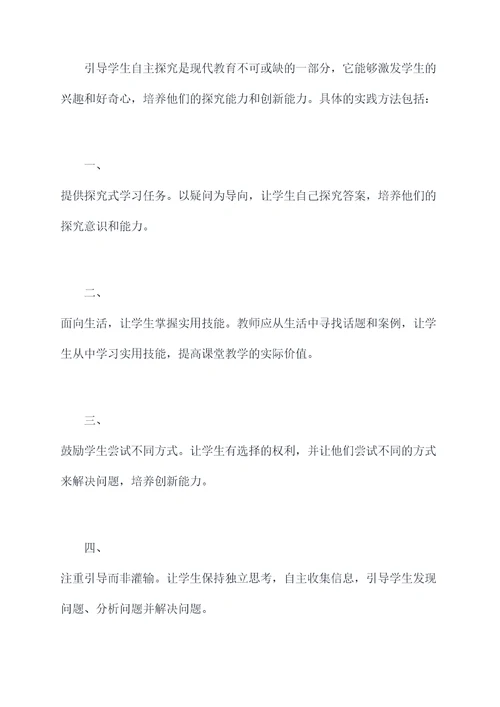 教师的实践性知识提纲