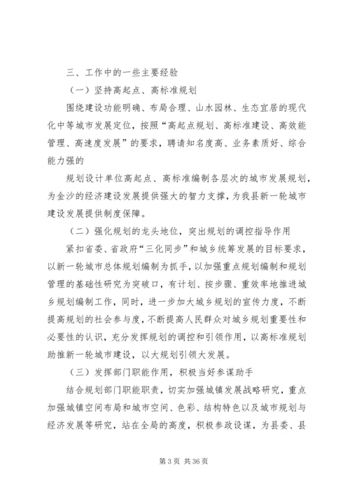 五年来来的城乡规划完成情况汇报.docx