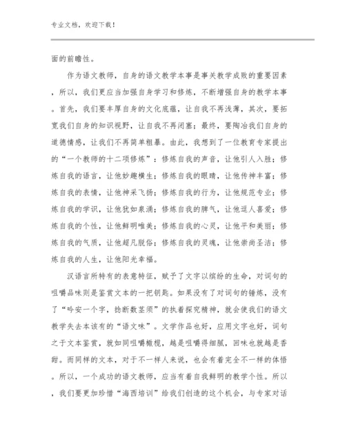 最新教师作风心得体会优选范文16篇.docx
