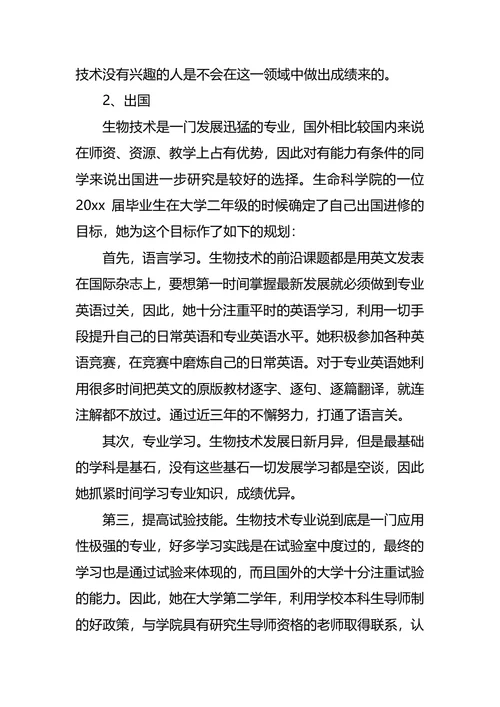 研究生个人职业发展规划