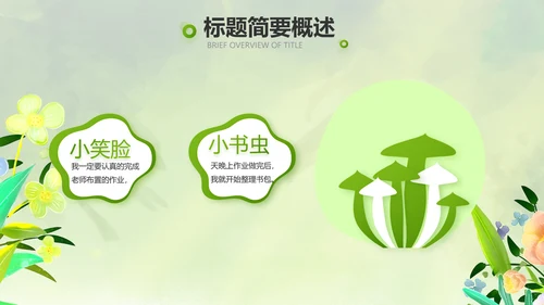 绿色清新童话故事儿童故事会PPT