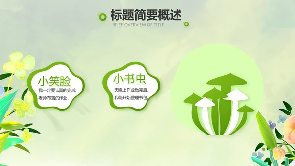 绿色清新童话故事儿童故事会PPT