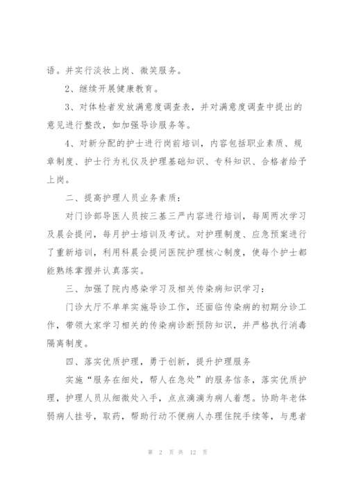 门诊医保述职报告.docx