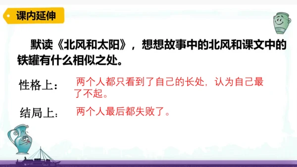 小学语文三下 6《陶罐和铁罐》课件