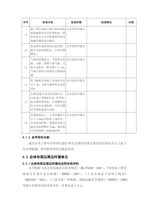 风电项目验收预检查表(打印版).docx