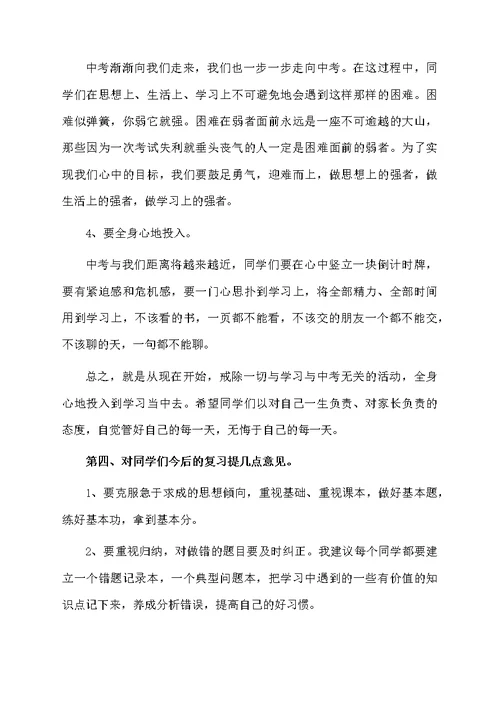 中考百日誓师大会教师代表发言稿范文