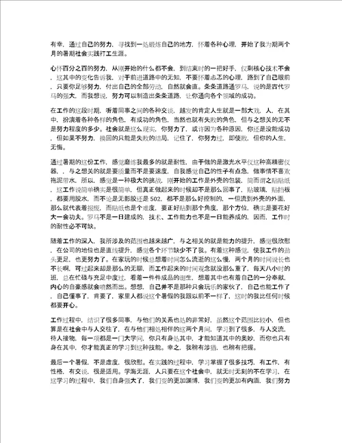 大学生暑期实践心得体会汇编15篇社会实践心得体会感悟