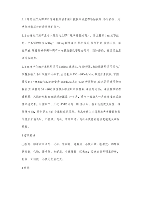 血液透析联合血液灌流救治蜂蛰伤的疗效观察及护理.docx