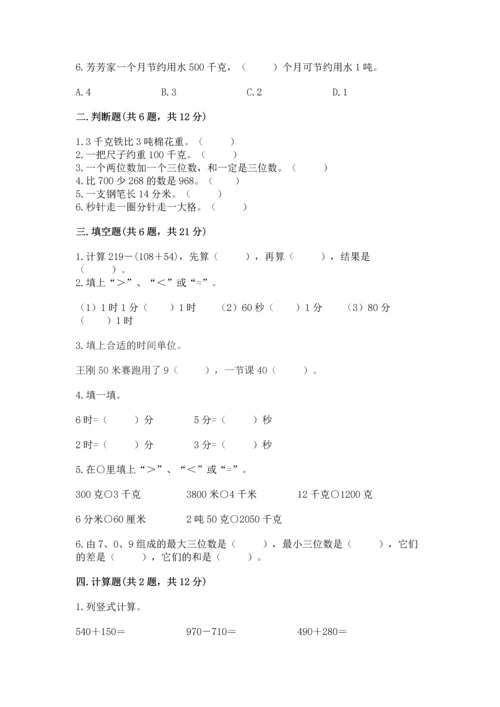 小学三年级上册数学期中测试卷带答案（a卷）.docx