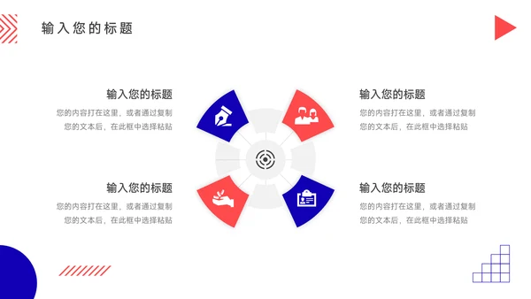 红蓝孟菲斯创意教学内容PPT模板
