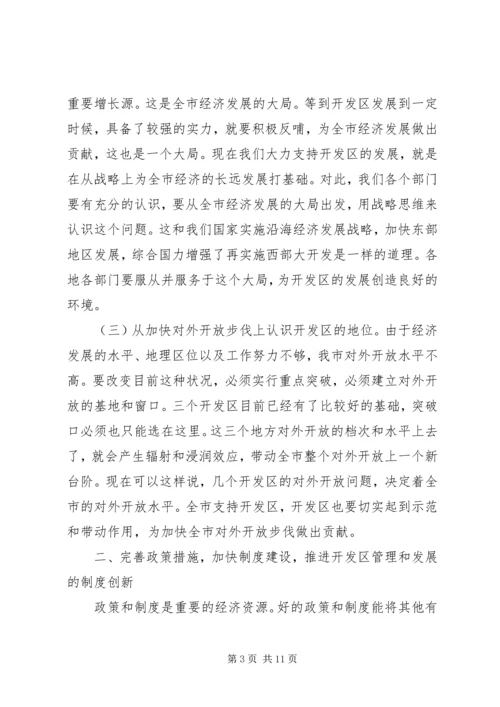 在加快体制创新优化发展环境加速建设动员会上的讲话 (2).docx
